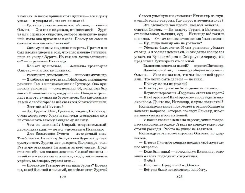 Уценка. Александр Беляев. Человек-амфибия. Ариэль