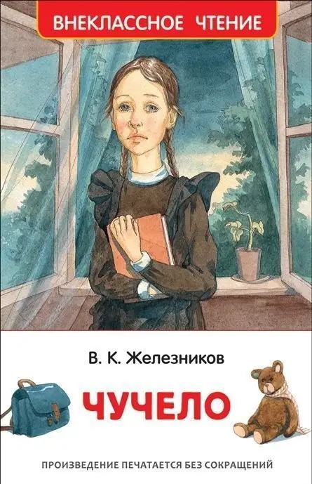 Уценка. Чучело (09167-7)