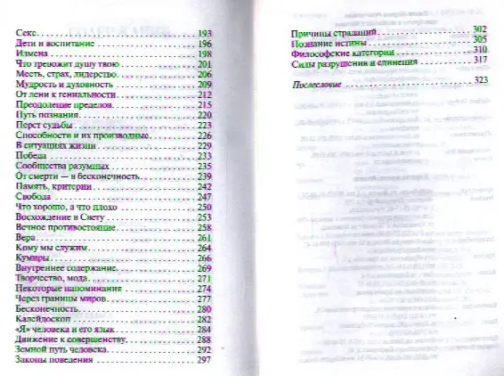 Уценка. Секлитова Лариса Александровна: Мудрость в афоризмах. Расширяя границы познания. 8-е изд.