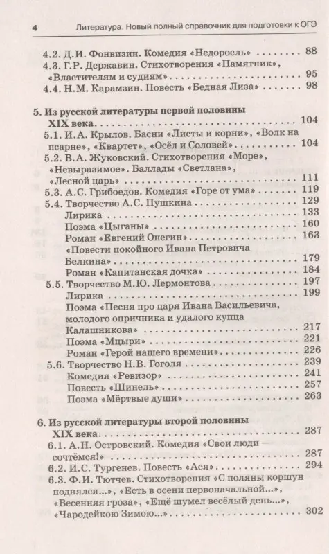 Уценка. Гороховская Людмила Николаевна: ОГЭ. Литература. Новый полный справочник для подготовки к ОГЭ
