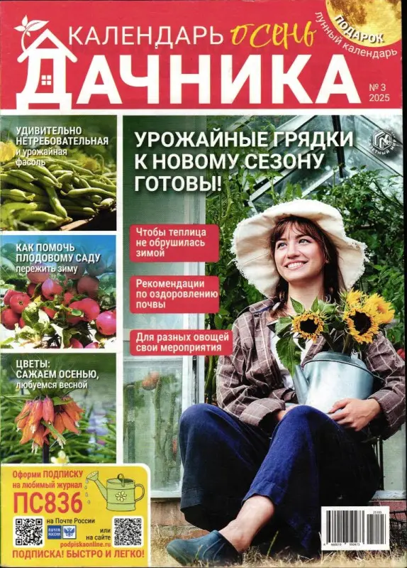Календарь дачника. Осень 03/25
