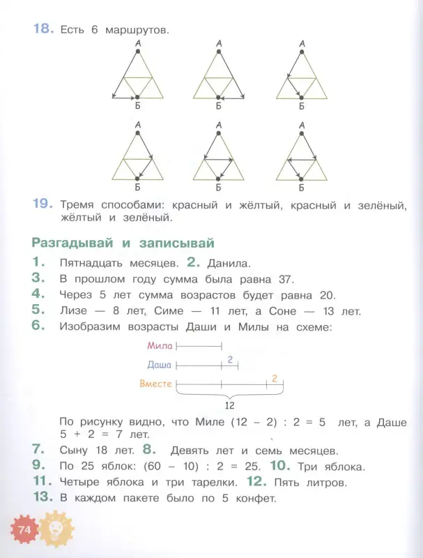 Математические приключения. Нескучная рабочая тетрадь. 7-8 лет