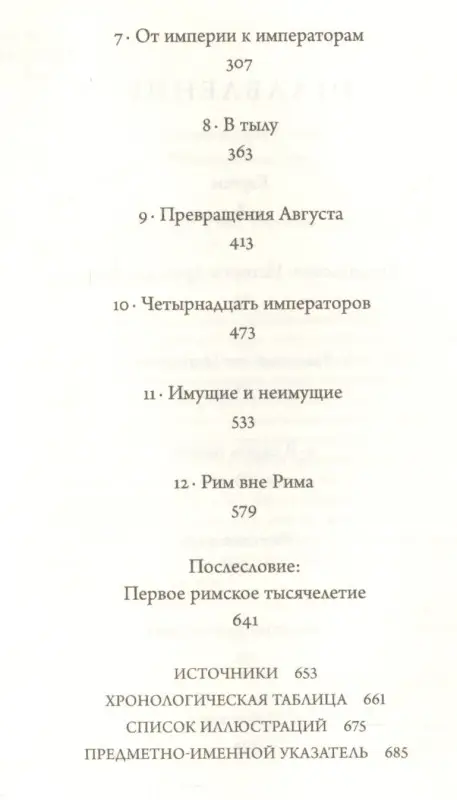 Уценка. Бирд Мэри. SPQR: История Древнего Рима