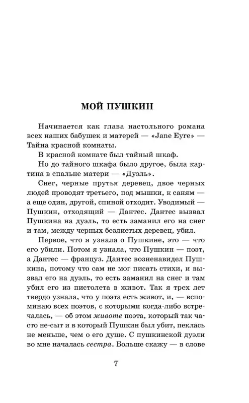 Уценка. Цветаева Марина Ивановна: Мой Пушкин