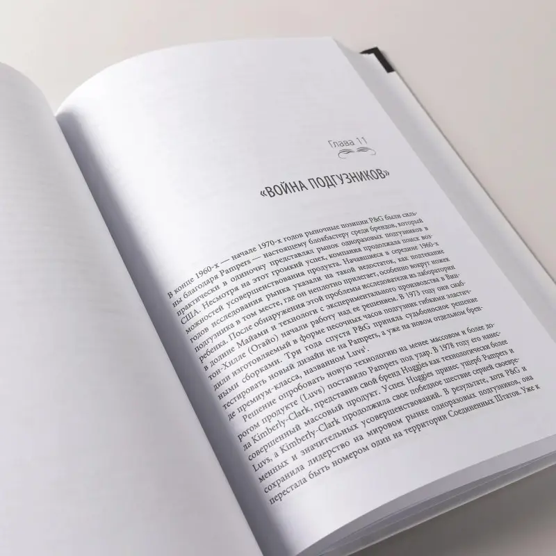 Уценка. Дайер Дэвис: Procter & Gamble. Путь к успеху. 165-летний опыт построения брендов