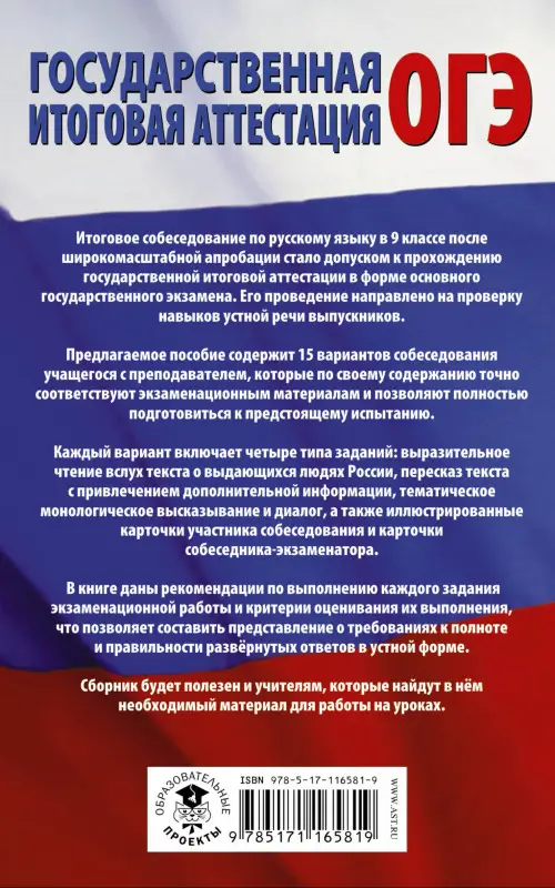 Степанова Людмила Сергеевна: ОГЭ. Русский язык. Подготовка к итоговому собеседованию перед основным государственным экзаменом