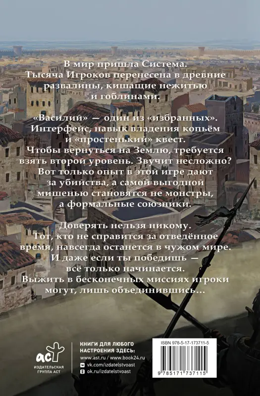 Жгулев Петр: Real-Rpg. Город гоблинов