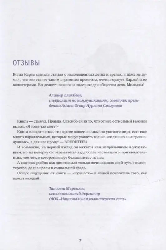 Уценка. Курманбаева Эльмира: Клуб "28 петель". Мы вяжем для родившихся слишком рано