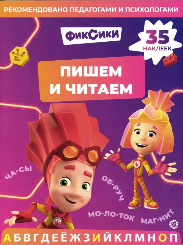 Уценка. Фиксики. Пишем и читаем