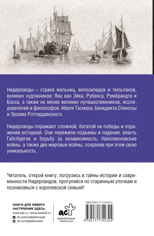 Кейтел Серж: Нидерланды. Полная история страны