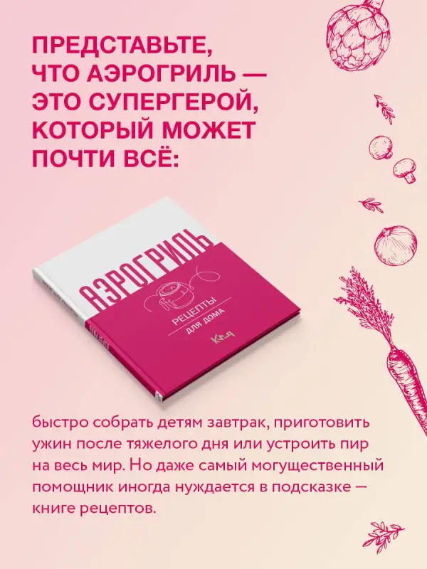 Уценка. Швырева А. Аэрогриль для дома