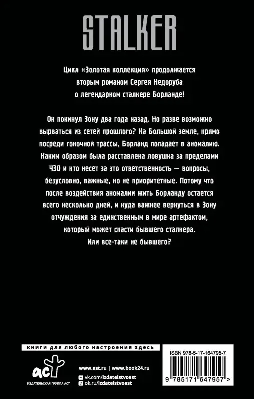 Недоруб Сергей Иванович: Золотая коллекция. Загадка полтергейста