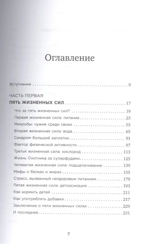 Энергия в тарелке: Пять источников суперсилы