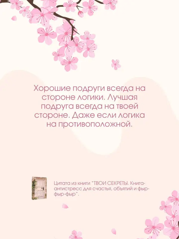 Краснова Наталья Николаевна: ТВОИ СЕКРЕТЫ. Книга-антистресс для счастья, объятий и фыр-фыр-фыр