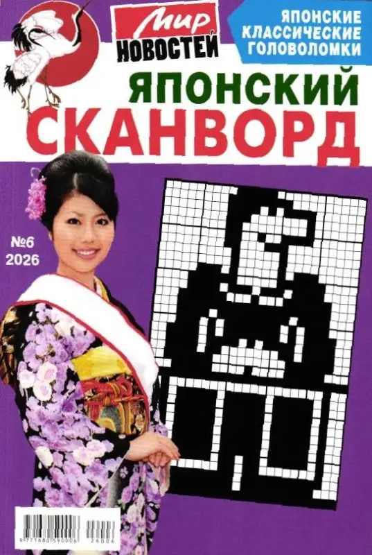 Японский сканворд 06/26