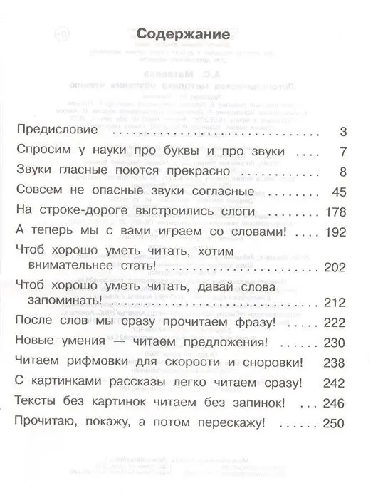 Логопедическая методика обучения чтению. От звука к букве