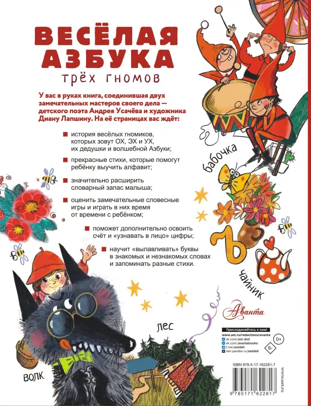 Уценка. Усачев Андрей Алексеевич: Волшебная азбука