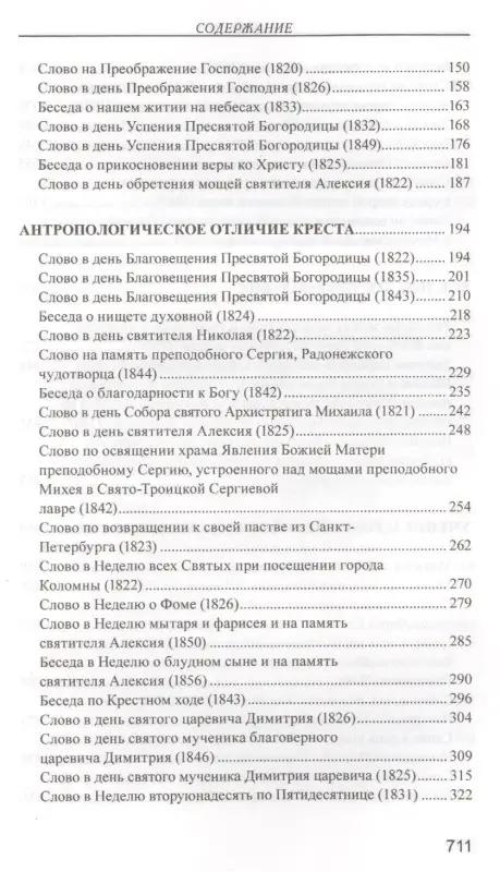 Уценка. Святитель Филарет (Дроздов): Меч духовный