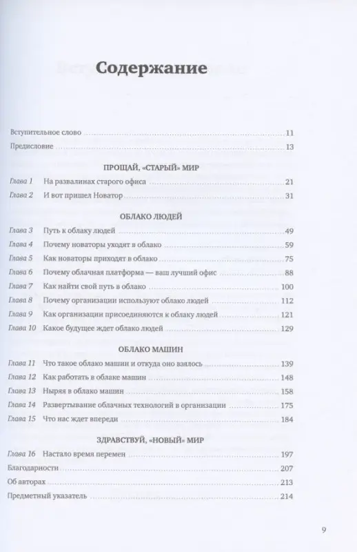 Уценка. Моттола Мэтью, Котни Мэттью: Экономика удаленки. Как облачные технологии и искусственный интеллект меняют работу