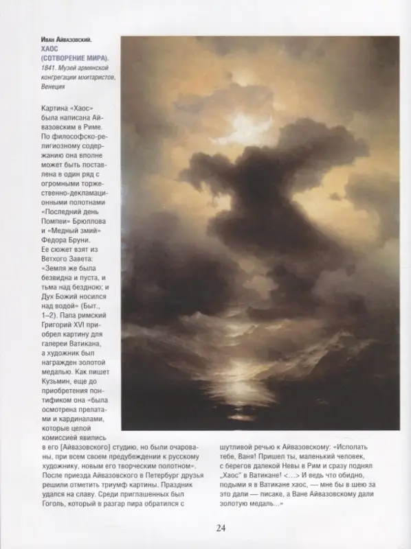 Уценка. Айвазовский, Шишкин, Левитан. Мастера русского пейзажа