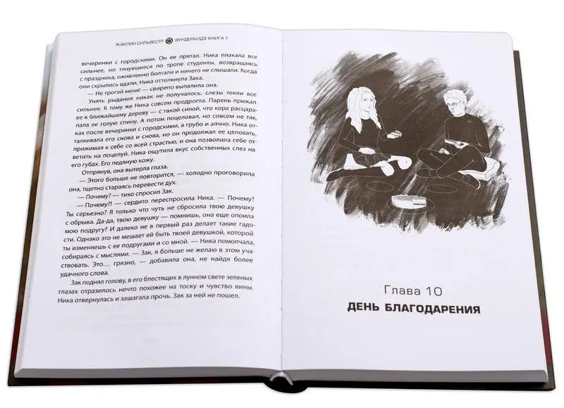 Уценка. Сильвестр. Вундеркидз, Вилдвудская академия Книга 1 (978-5-08-006395-4)