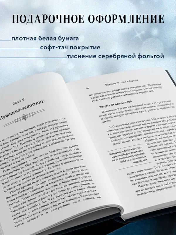 Уценка. Обри Анделин. Мужчина из стали и бархата. Как научиться понимать свою женщину и стать идеальным мужем