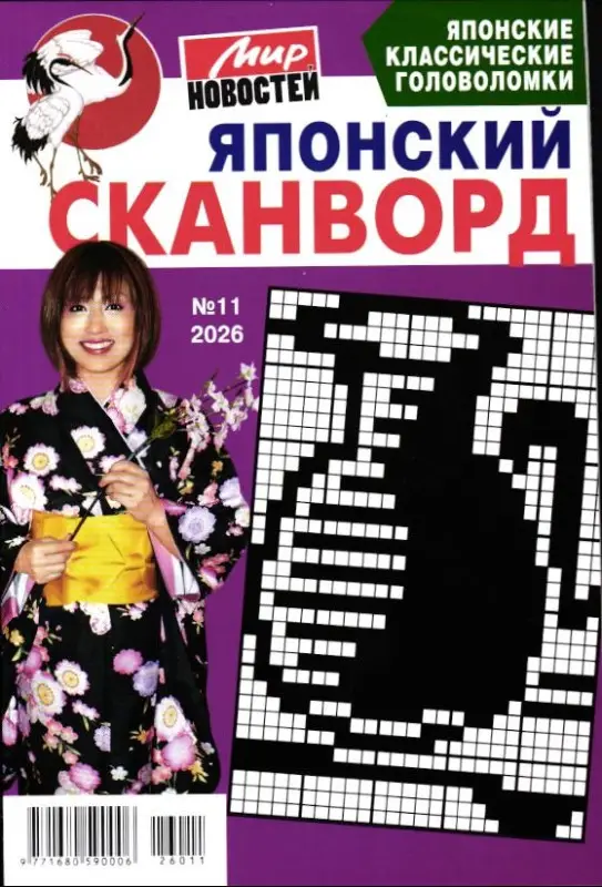 Японский сканворд 11/26