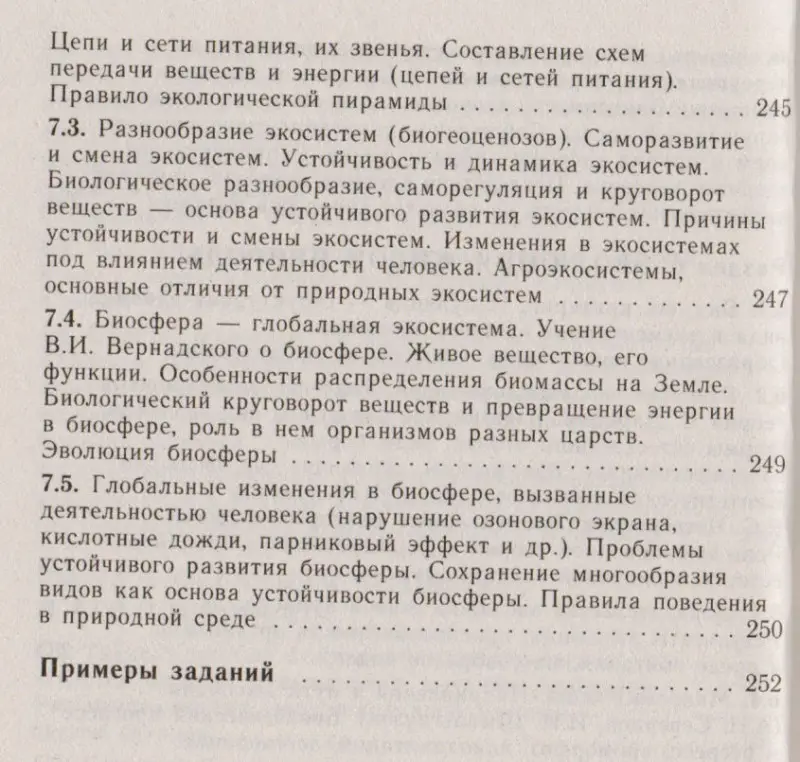 Лернер Георгий Исаакович: ЕГЭ. Биология. Новый полный справочник для подготовки к ЕГЭ. 3-е издание, переработанное и дополненное