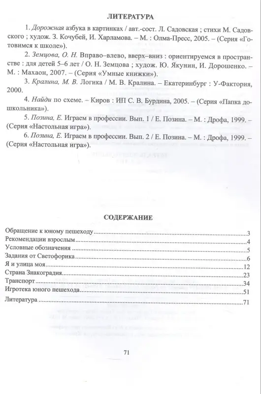 Беляевскова Галина Дмитриевна, Шамаева Эла Григорьевна: Тетрадь дошкольника 6–7 лет. Учим правила дорожного движения. ФГОС ДО. ФОП ДО