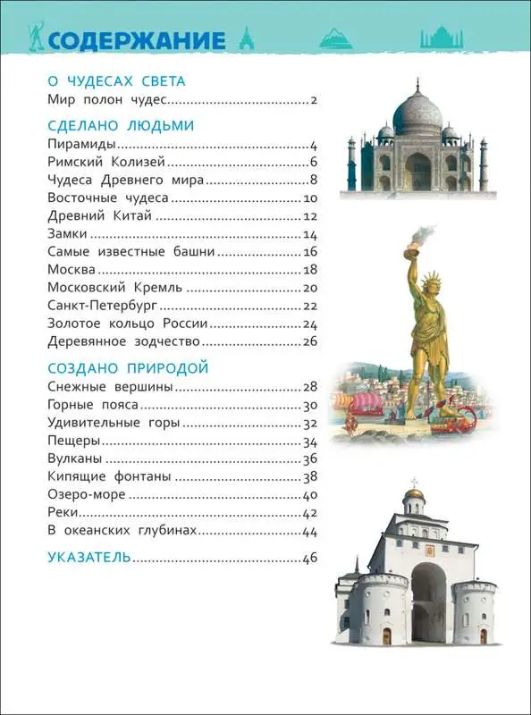 Уценка. Чудеса света. Энциклопедия для детского сада