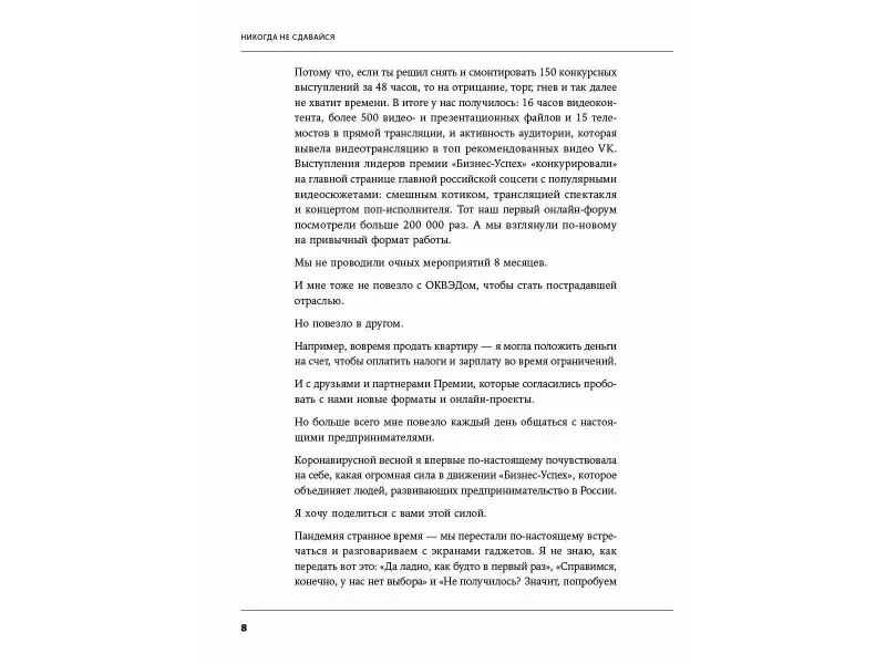 Сунцова Дарья: Никогда не сдавайся: Антикризисные стратегии российских предпринимателей