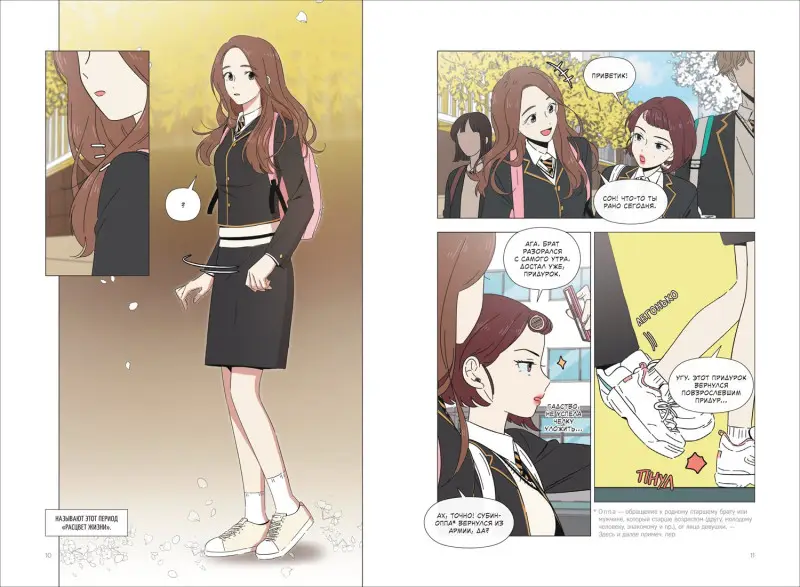 Уценка. Расцвет молодости. Том 1 (Seasons of blossom). Манхва