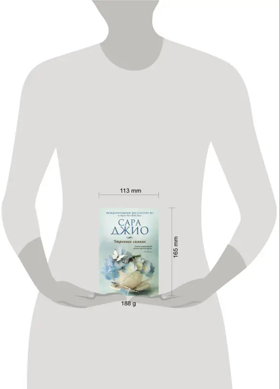 Утреннее сияние (978-5-04-091596-5)