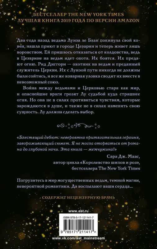 Уценка. Махёрин Шелби: Змей и голубка