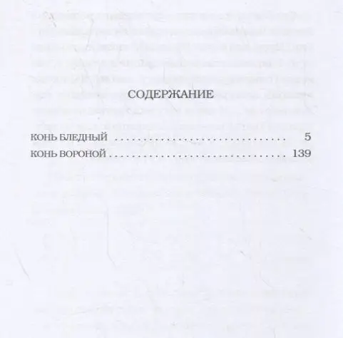 Всадник по имени Смерть