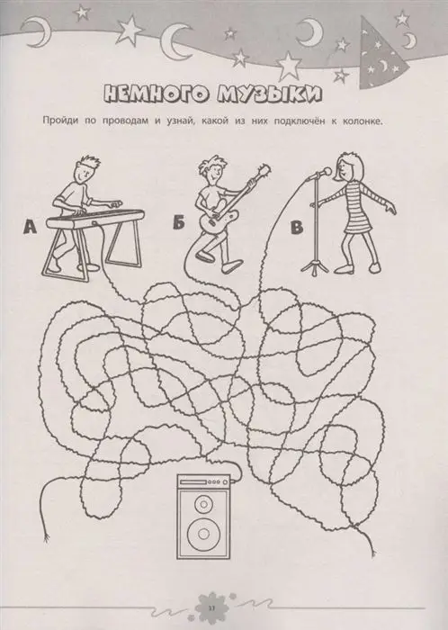 Сьюзэн Чедвик: Покажи класс! Очень большая книга игр, лабиринтов, рисовалок