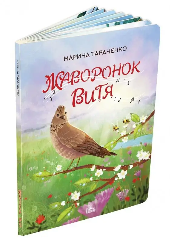 Жаворонок Витя