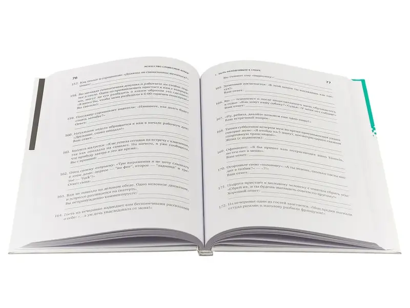 Бредемайер Карстен : Искусство словесной атаки. Практическое руководство