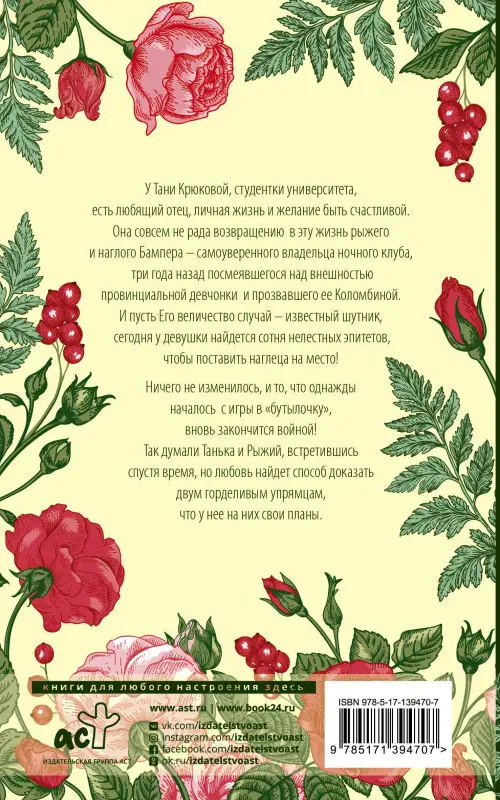 Логвин Янина Аркадьевна: Коломбина для рыжего
