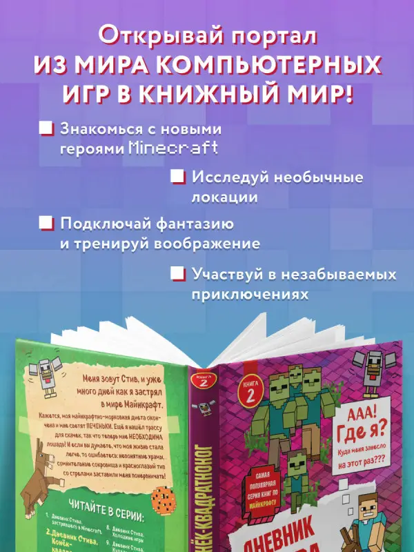 Дневник Стива. Конек-квадратноног