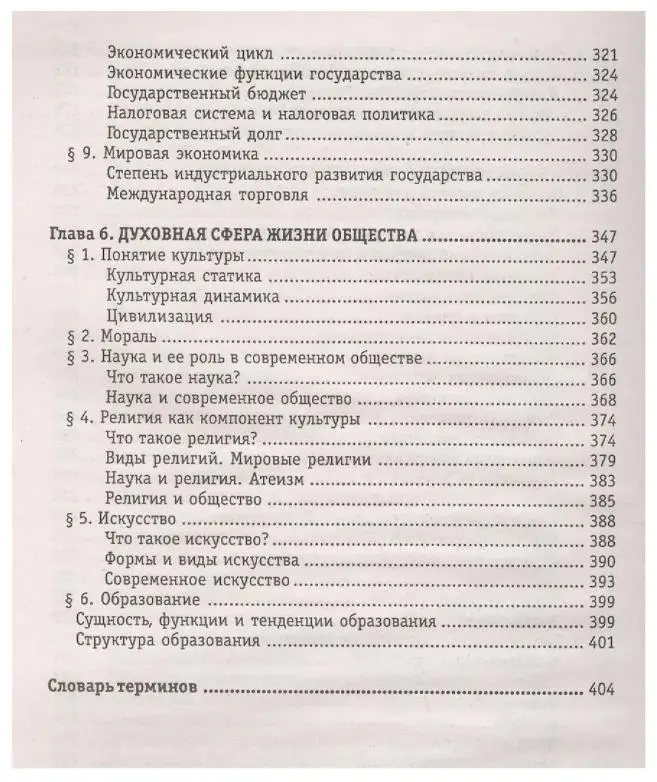 Обществознание: учебное пособие