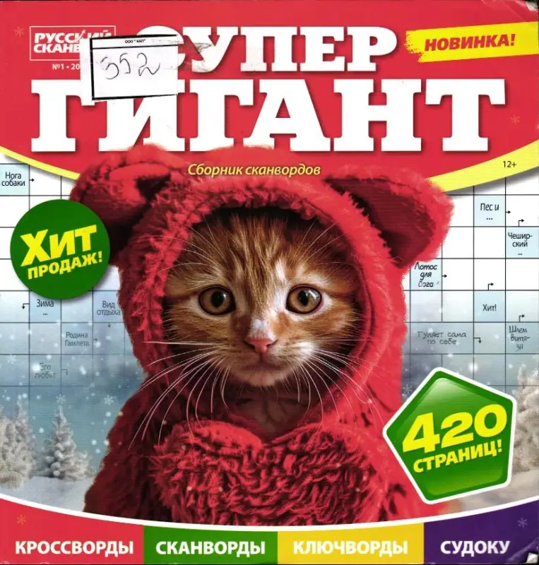 Супер Гигант 01/26