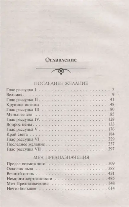 Уценка. Анджей Сапковский: Ведьмак. Последнее желание. Меч предназначения