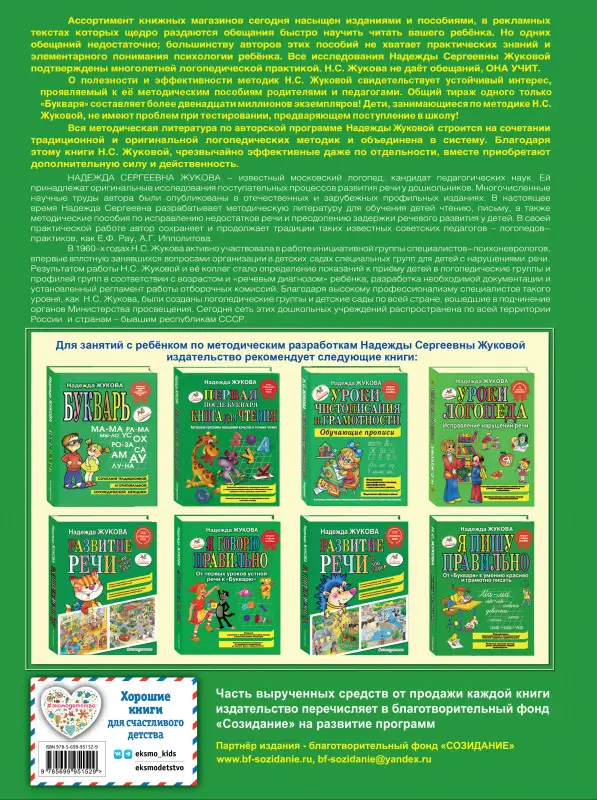 Надежда Жукова. Уроки правильной речи и правильного мышления (ил. А. Жабы, А. Воробьева)