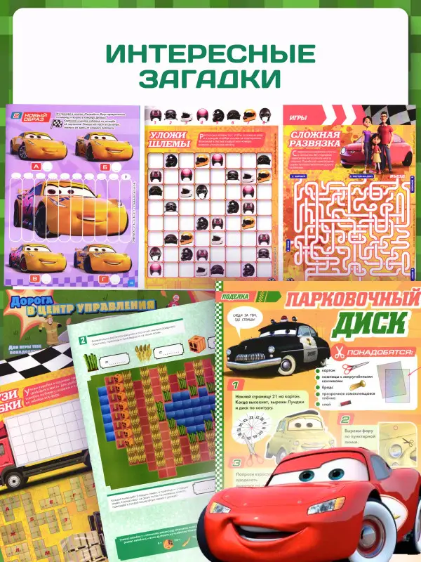 W0639 Набор для мальчиков из 10 разных журналов №1