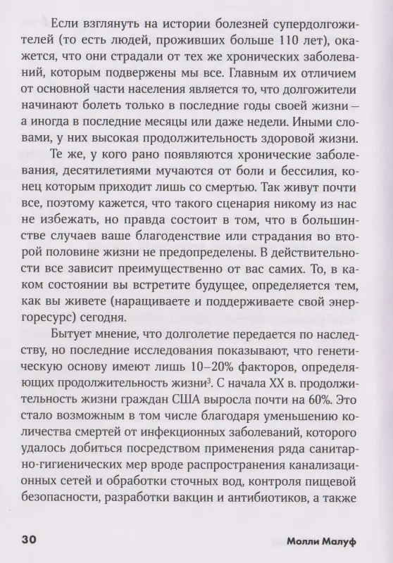 Малуф Молли: Вернуть энергию: Как наука помогает женщине сохранить молодость, здоровье и жизненную силу