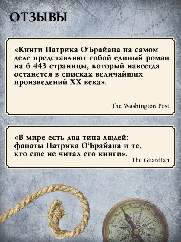 Уценка. О`Брайан Патрик. Капитан первого ранга