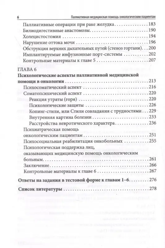 Уценка. Паллиативная медицинская помощь онкологическим пациентам. Учебник