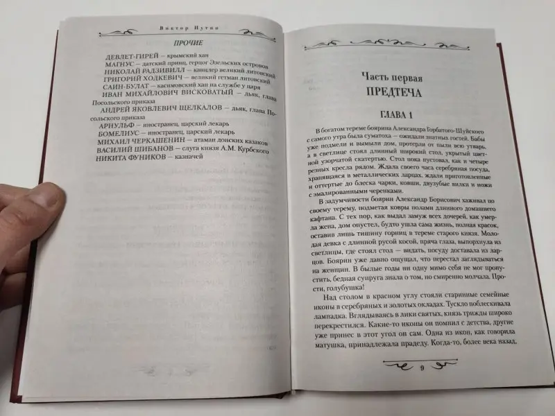 Опричное царство