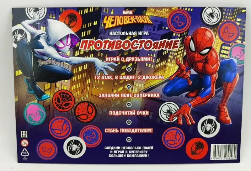 Игра настольная. Противостояние. Человек-Паук